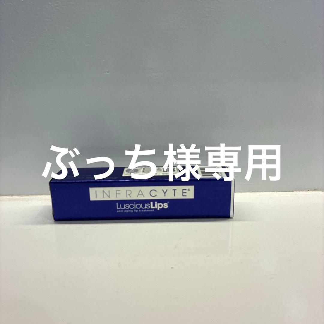 リップケア INFRACYTE Luscious Lips 328 332 333