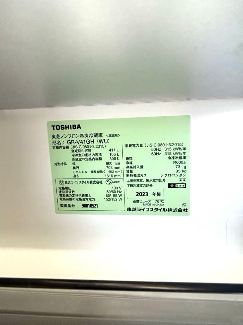超美品❗️2023年 411L TOSHIBA 5ドア 右開き 冷凍冷蔵庫