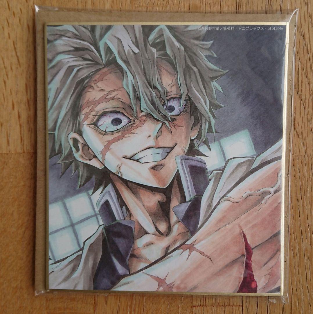 鬼滅の刃 作画スタッフ全集中複製ミニ色紙　 不死川実弥