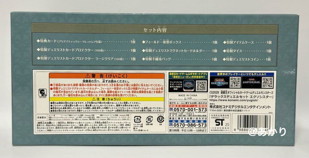 遊戯王 デラックスデュエルセット エクソシスター 新品未開封