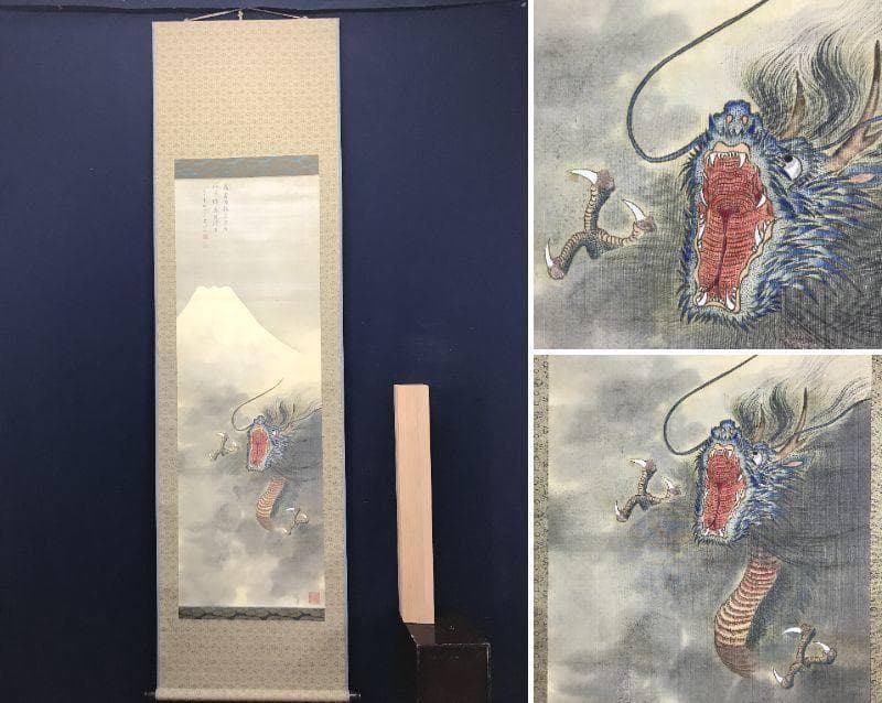 【真作】白巌/富士越龍図/富士山図/龍図/山水図/掛軸/名家伝来/AC-185