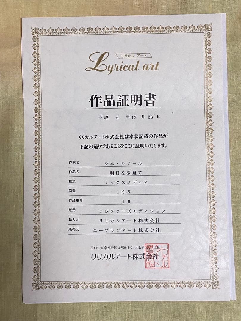 明日を夢見て　19/195 schimmel