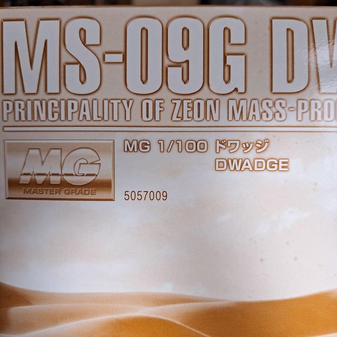 MG1/100 ドワッジ