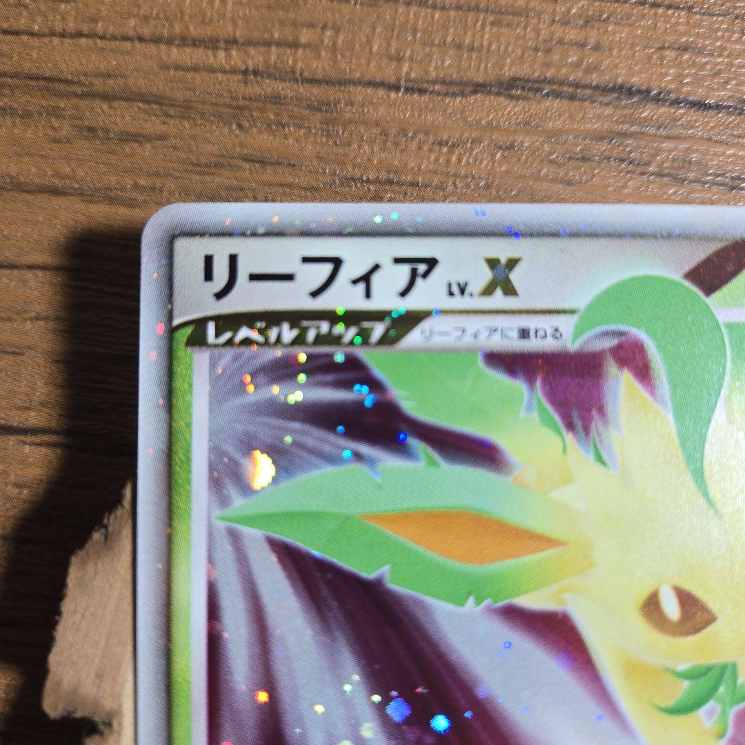 ポケモンカード リーフィア　 lv.x 1ED