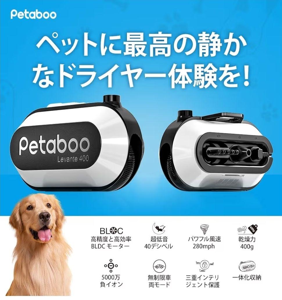 新品未使用未開封Petaboo Levante 400 ペット用ドライヤー