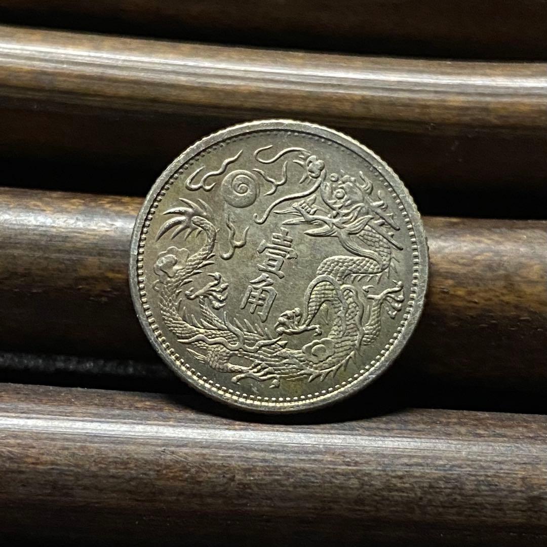 【極美品】大清銀幣 ニ角銀貨 龍 宣統三年 中国古銭 硬貨 