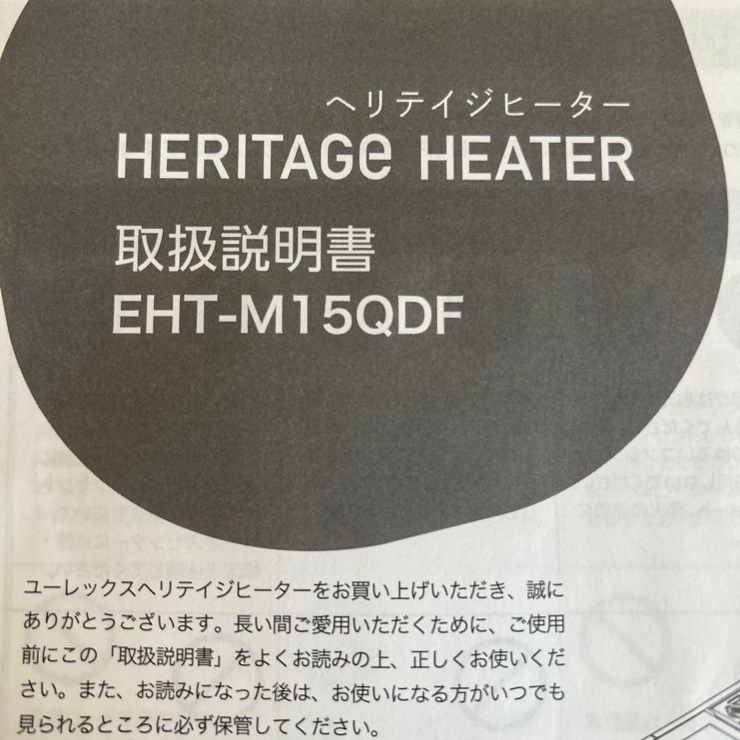 eureks ユーレックス ヘリテイジヒーター EHT－M15QFD
