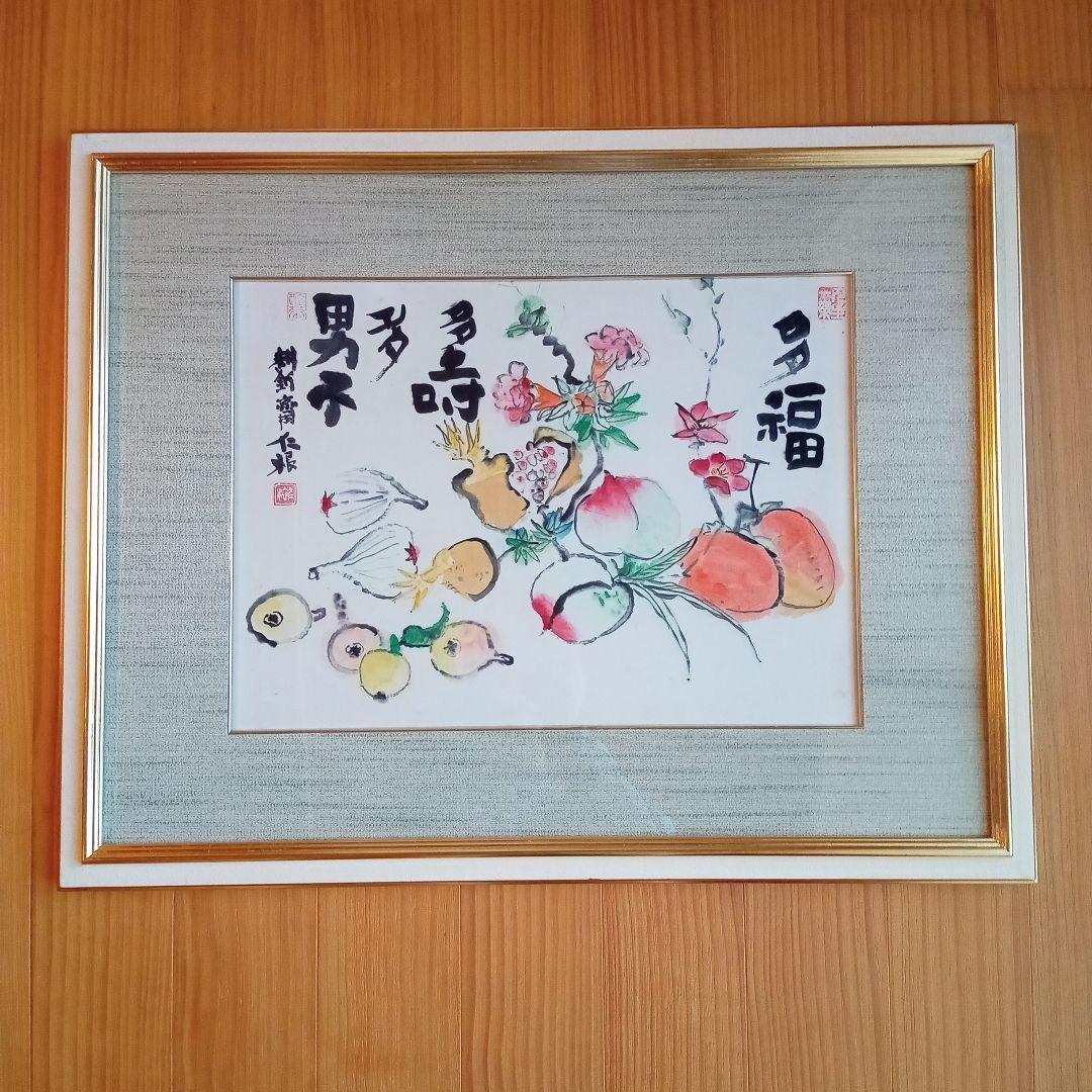 【真作】 超珍品 三多図「 多福 多寿 多男子 」 野間仁根