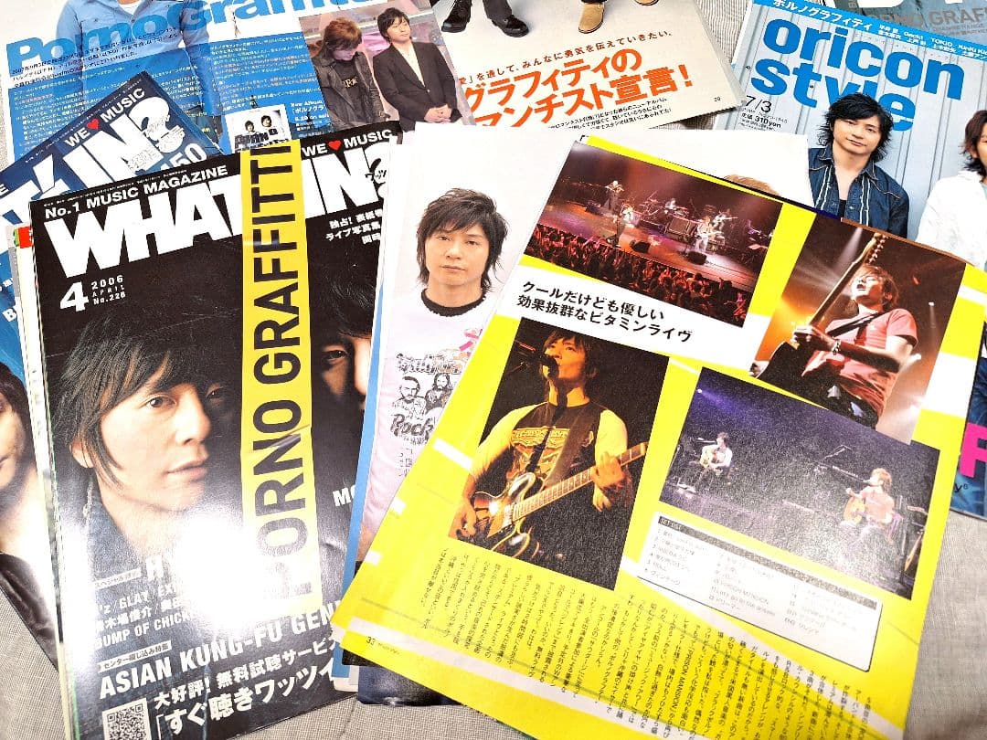 入手困難⭐ポルノグラフィティ切り抜き雑誌セット 1999年～一式 掘り出し物有