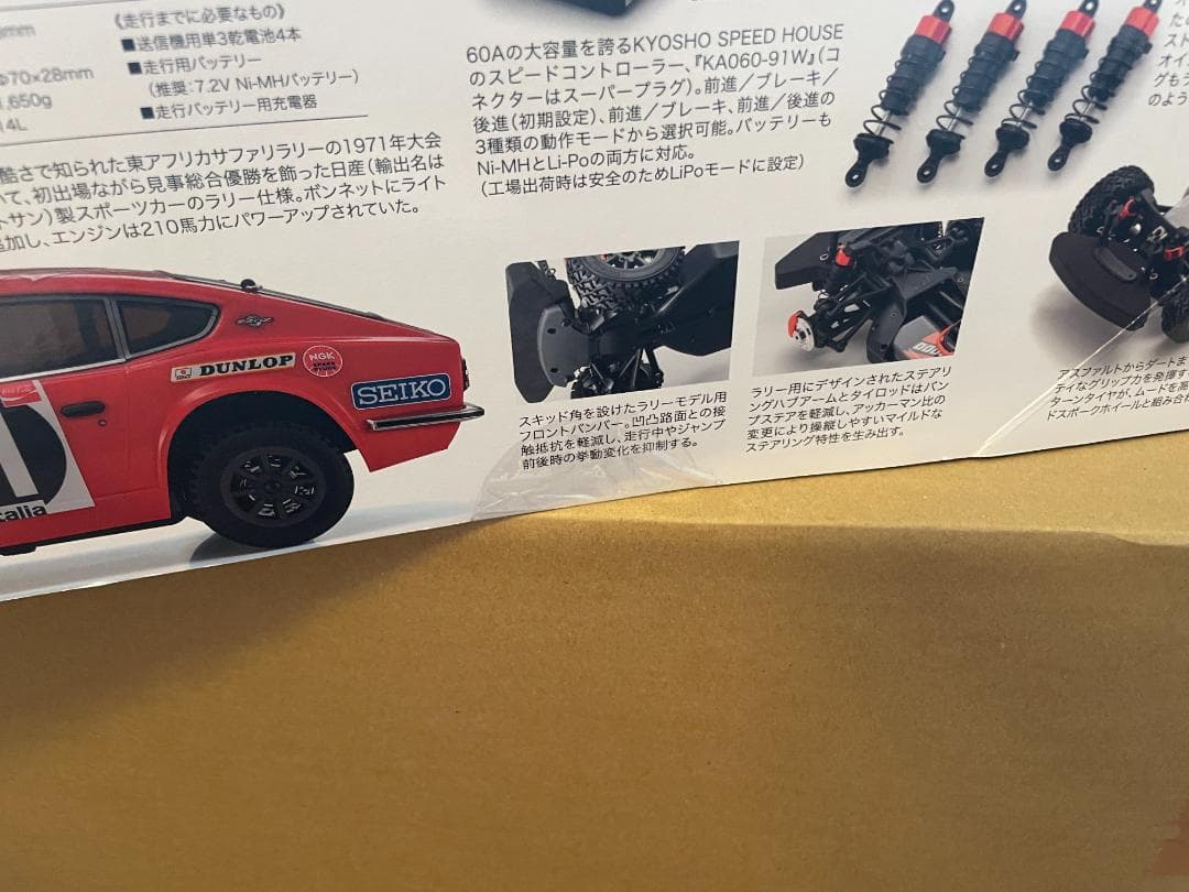 京商　フェーザー　1971 ダットサン 240Z ラリー [34482T1]