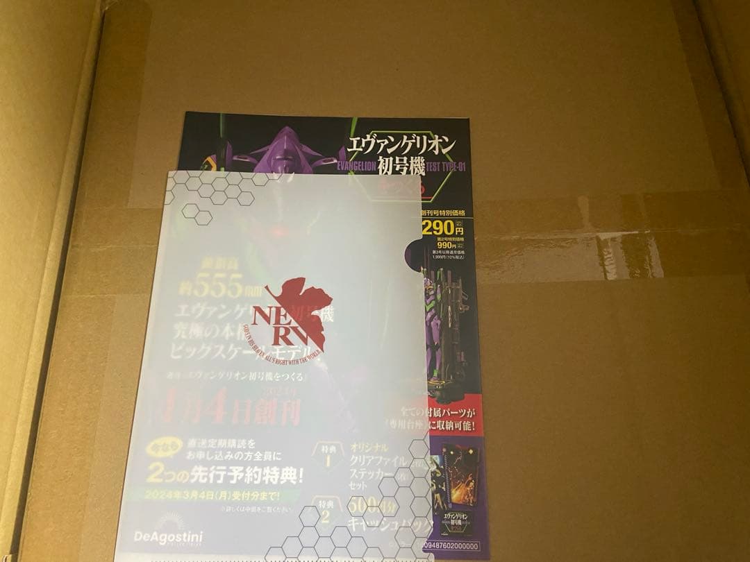 ゴジラ対エヴァンゲリオン 2号機ビースト“G”モード リニューアルVer.