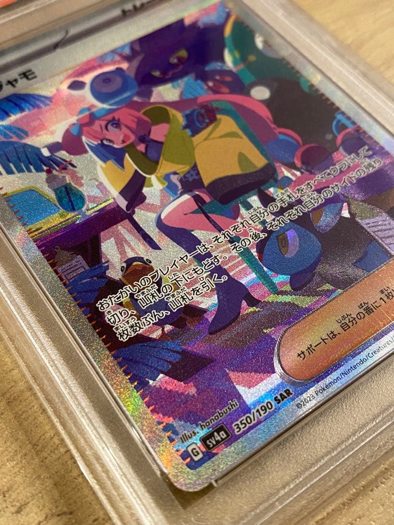 ポケモンカード　ナンジャモ 350/190 sar psa10