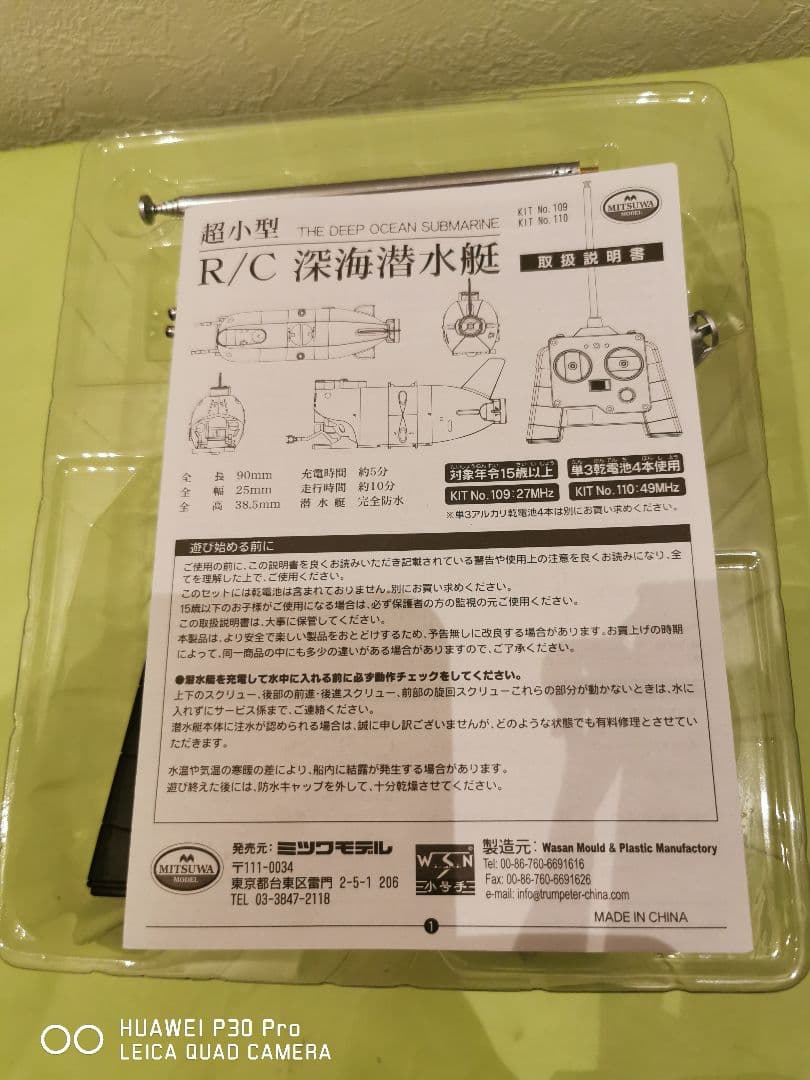 希少☆ミツワモデル 超小型 R/C 深海潜水艇 トイザらス限定