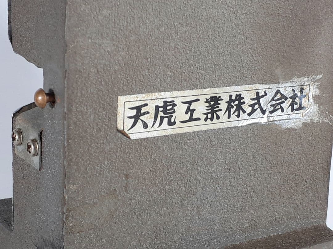 ダッチングマシン　天虎工業　1975年 日付印字機　国鉄　鉄道