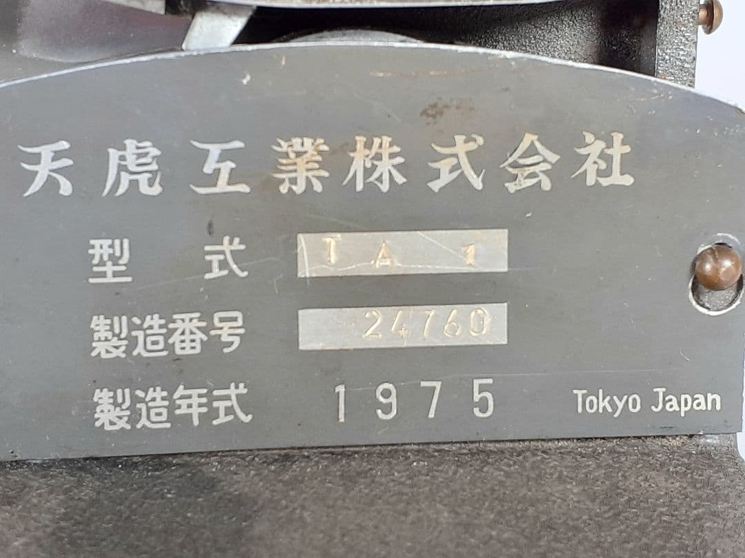 ダッチングマシン　天虎工業　1975年 日付印字機　国鉄　鉄道