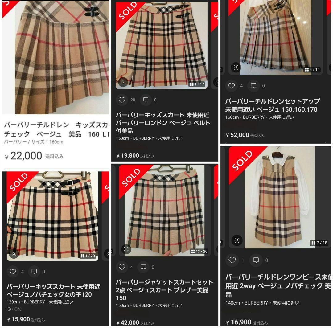 バーバリーキッズスカート 未使用近 美品 ベージュ ノバチェック160