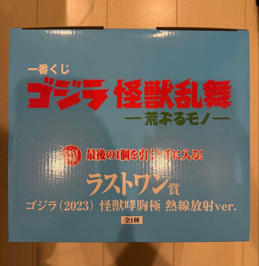 一番くじ ゴジラ 怪獣乱舞 -荒ぶるモノ- ラストワン賞＋E賞セット