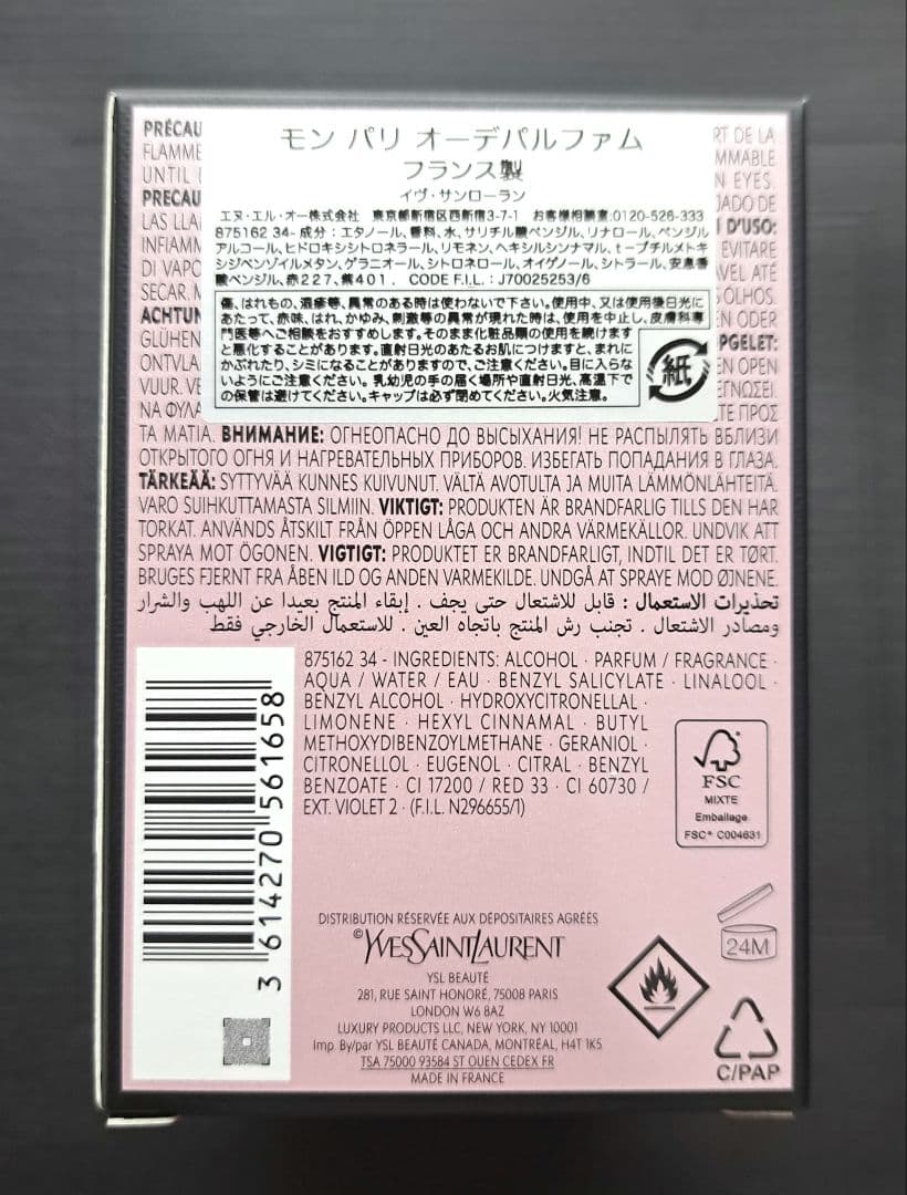 イヴ・サンローラン モン パリ オーデパルファム 50ml 新品未使用 未開封