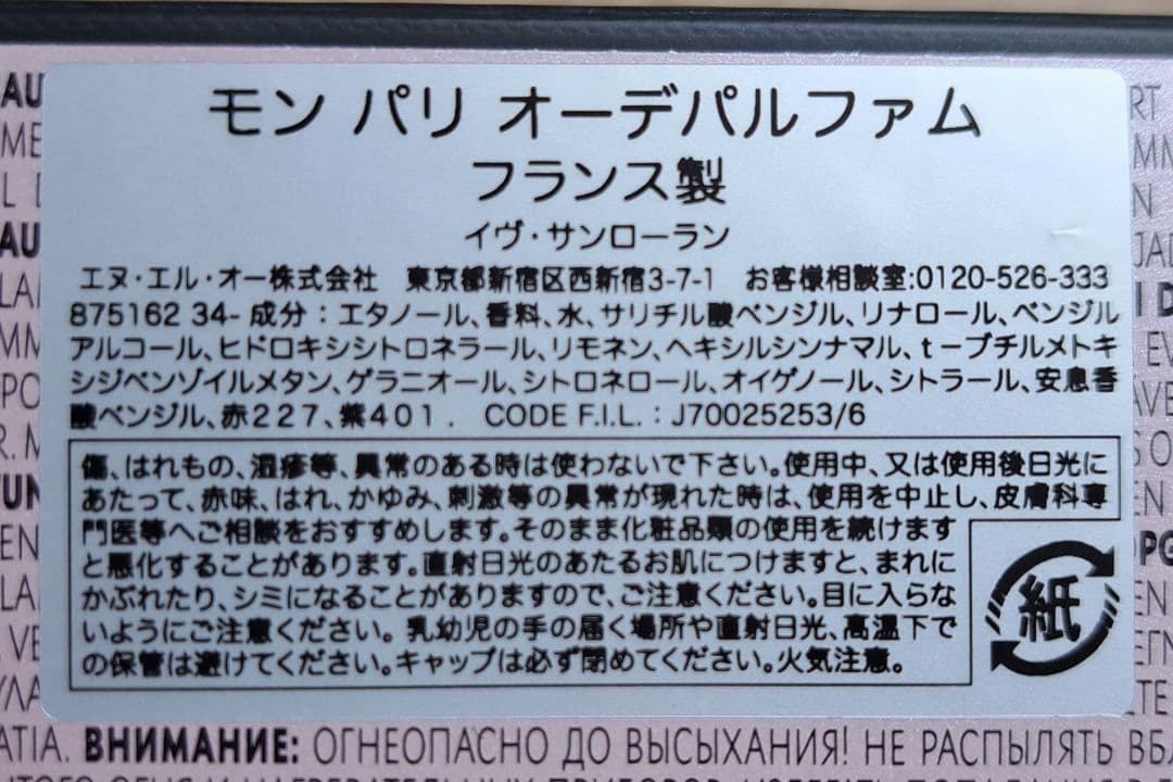 イヴ・サンローラン モン パリ オーデパルファム 50ml 新品未使用 未開封