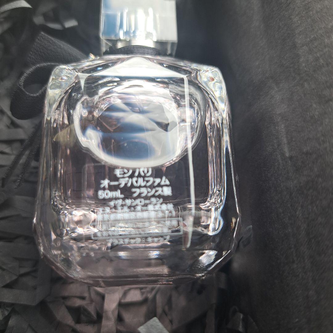 イヴ・サンローラン モン パリ オーデパルファム 50ml 新品未使用 未開封