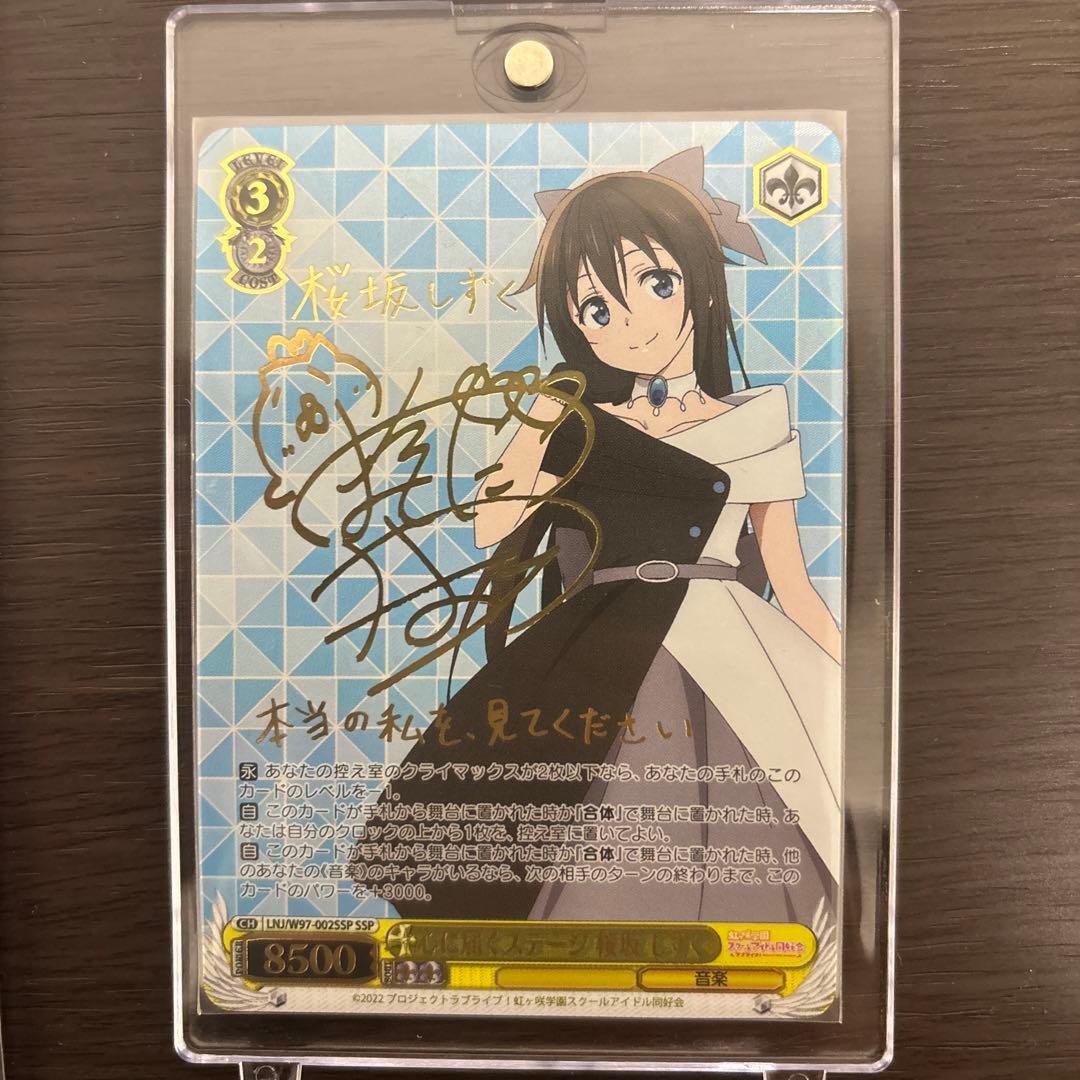 桜坂しずく　ssp ヴァイス　サイン