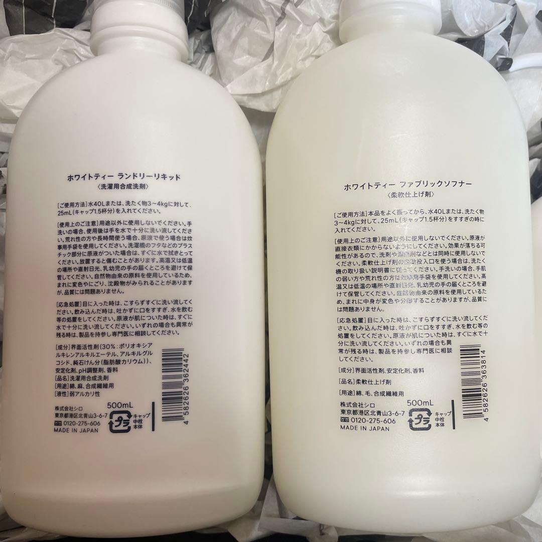 shiro ギフト ホワイトティー ランドリー ボディミルク 5点セット
