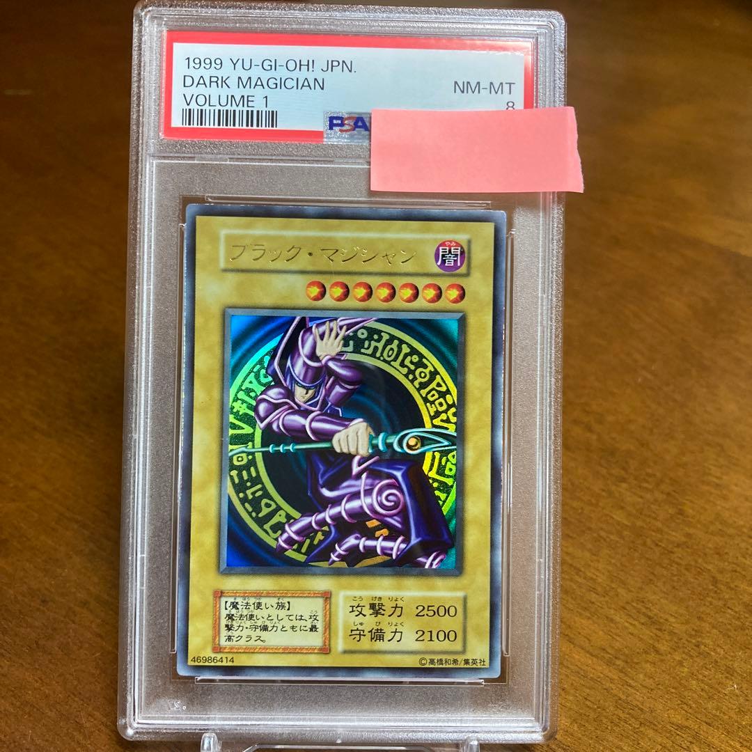 【PSA8】 【遊戯王カード 初期】ブラック・マジシャン