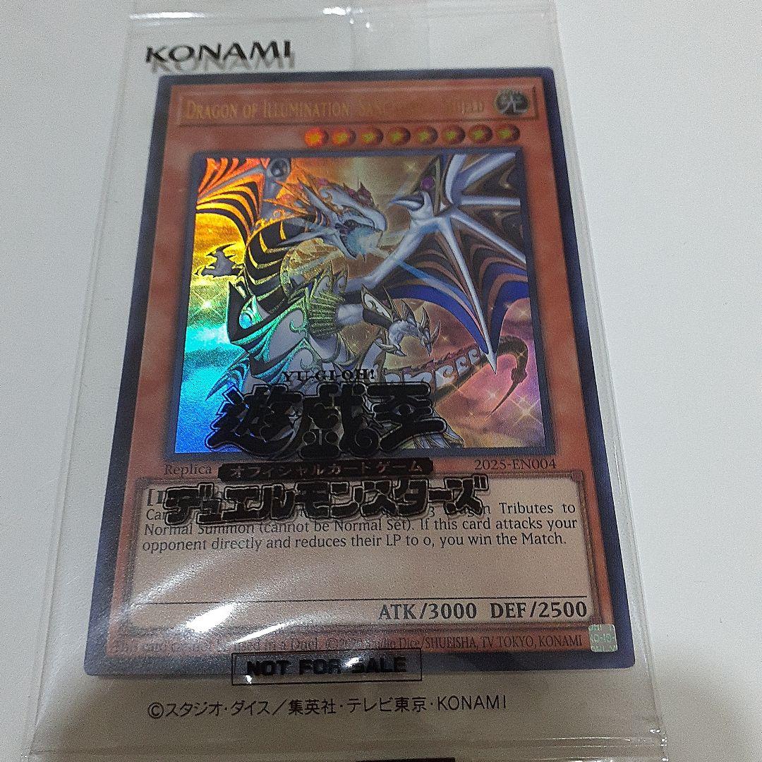 dragon of illumination 遊戯王日本選手権　景品