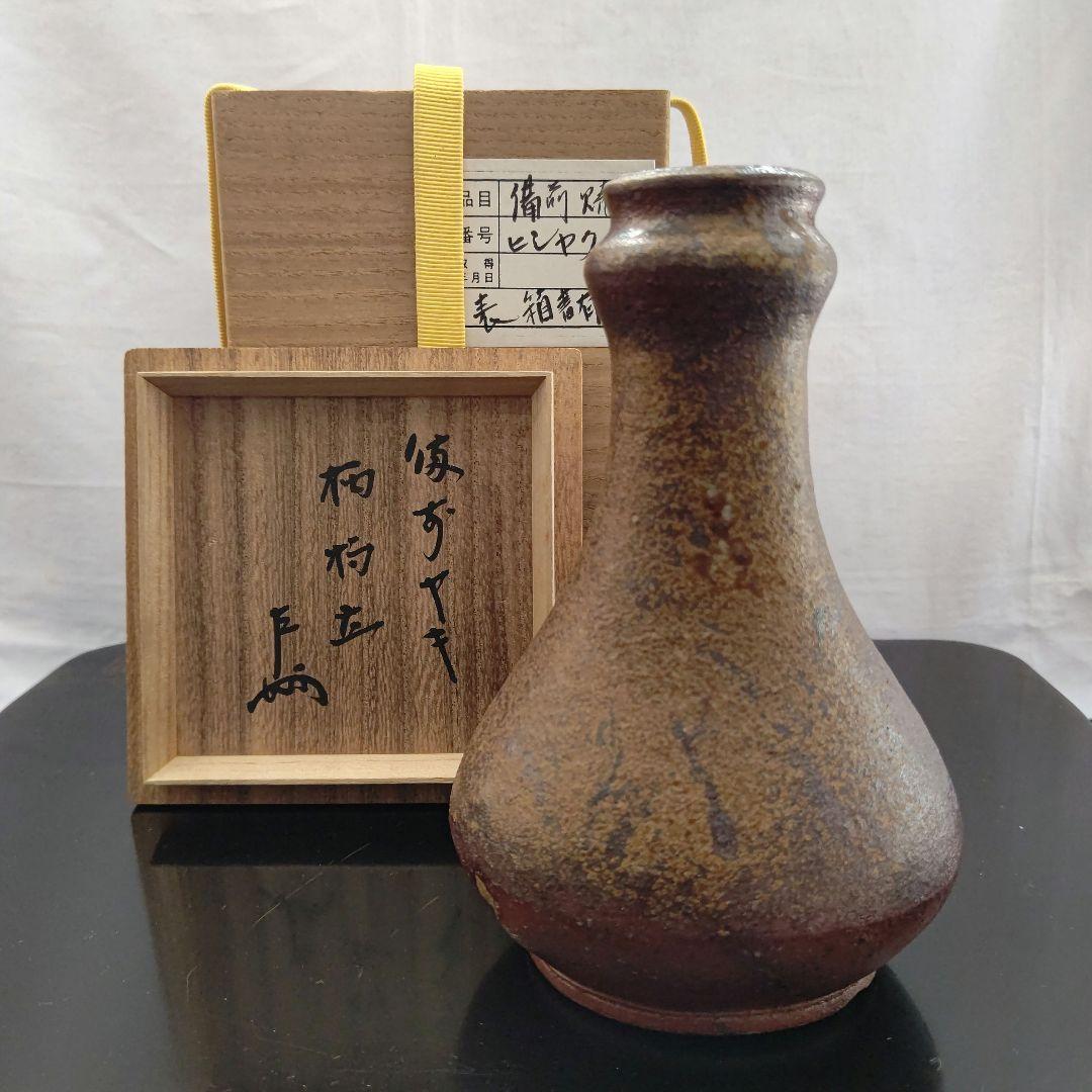 備前焼 火杓立 表千家家元 即中斎 箱書 茶道具