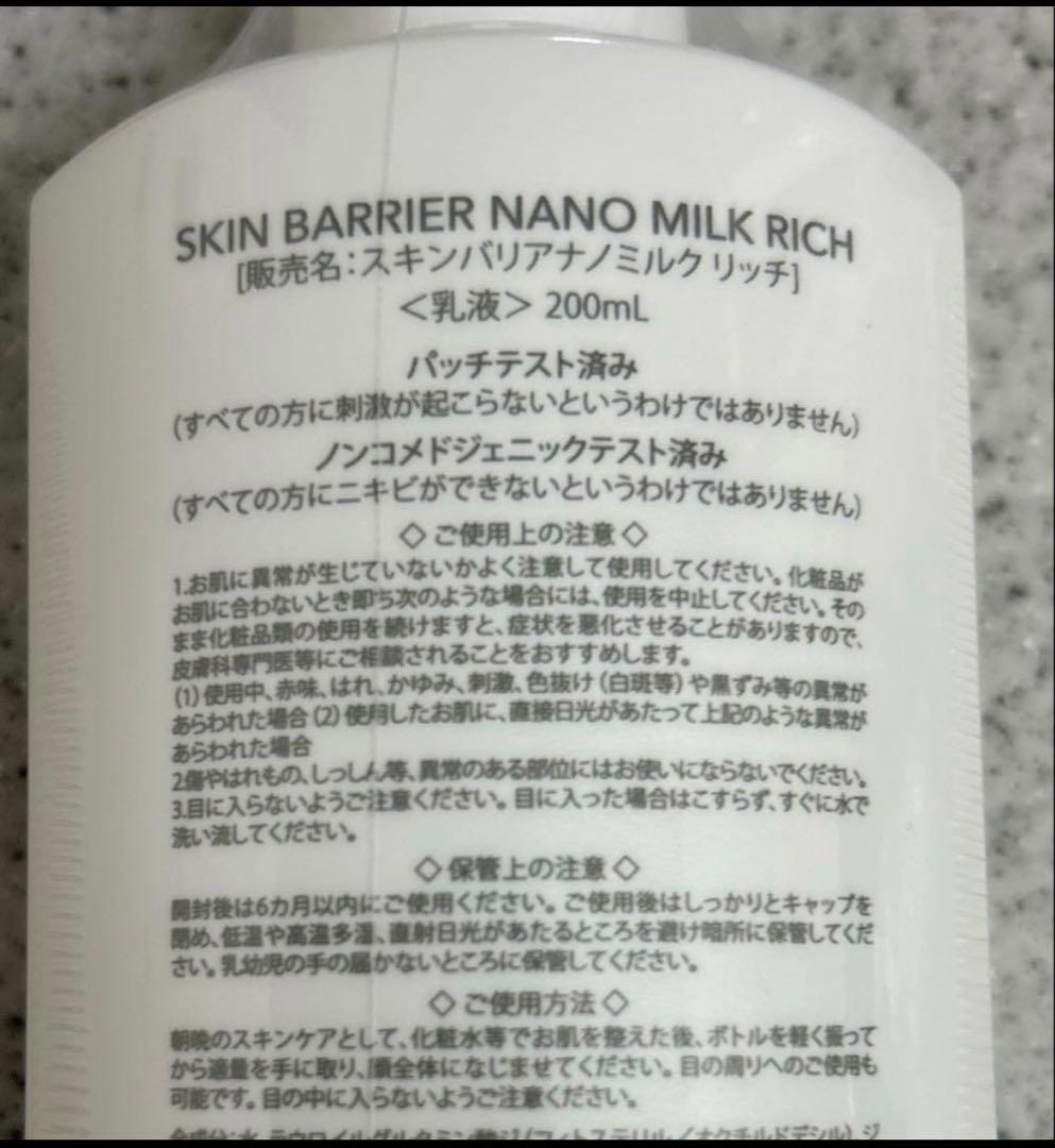 Love me Touch スキンバリアナノミルク リッチ 200ml 大容量