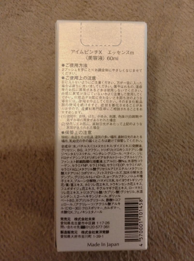 アイムピンチXエッセンス 60ml