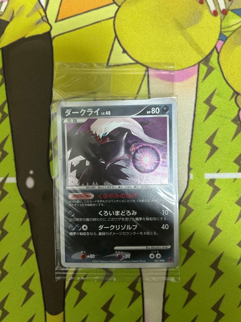 ポケモンカード　ダークライ　プレイヤーズプロモ　未開封