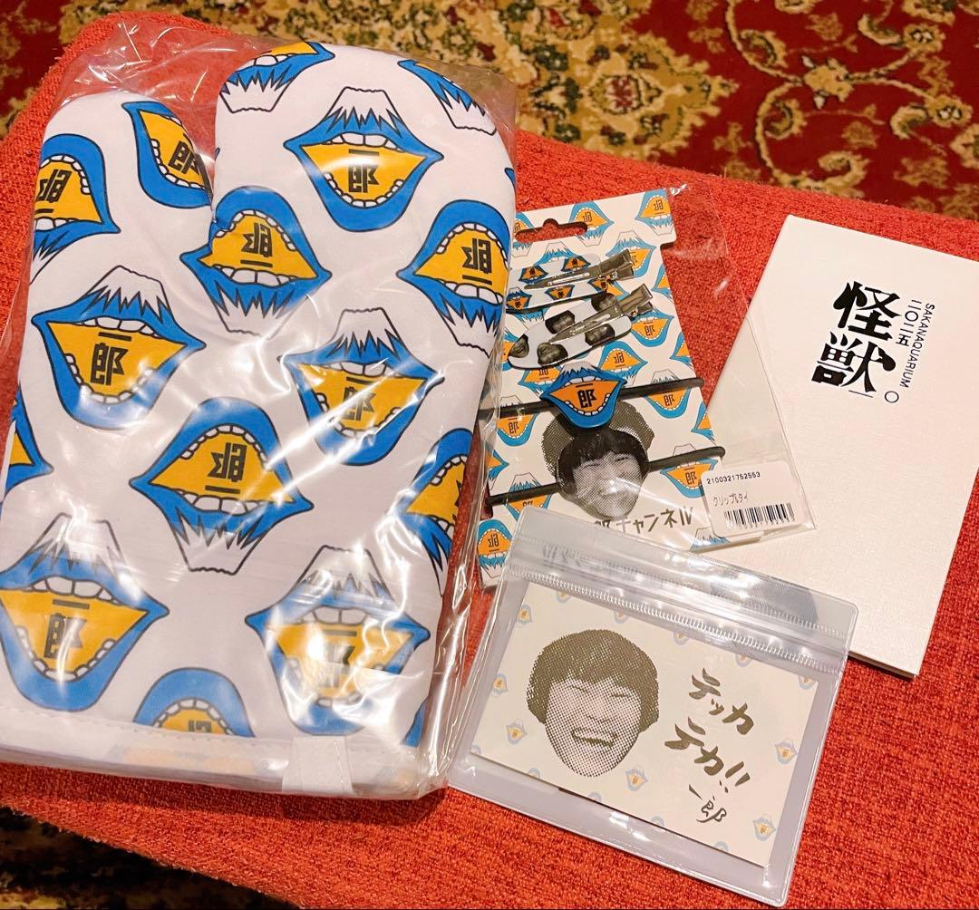 サカナクション　山口一郎　ミトン、クリップ、あぶらとり紙、怪獣SS席特典手帳