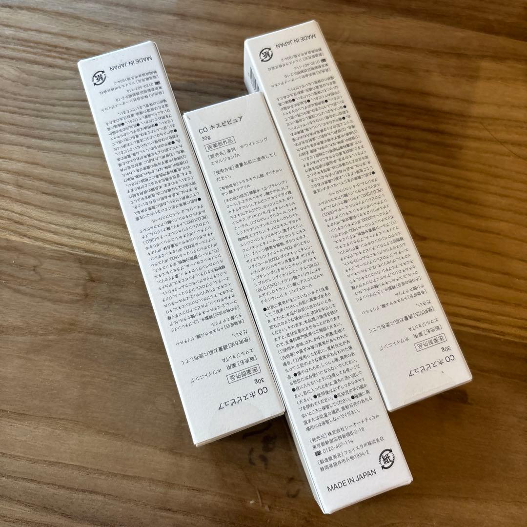【3本セットお得】未使用ホスピピュア30g ✖️3