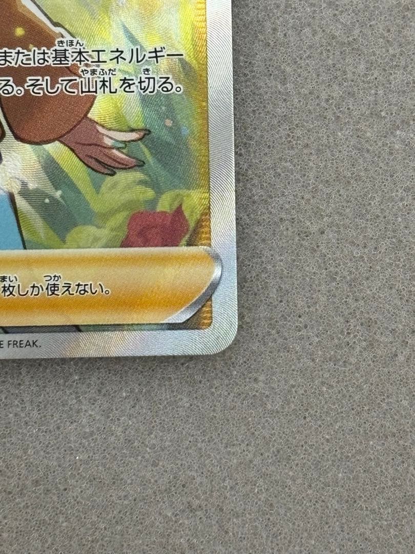 ポケモンカード ソニア SR 077/070