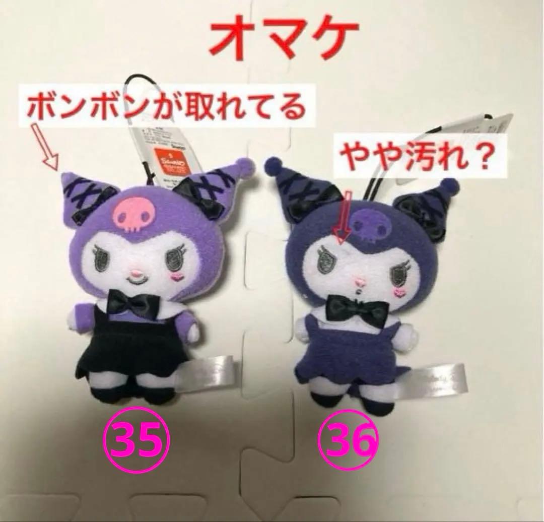 サンリオキャラクターズ　ぬいぐるみ　ジュエリーボックス　クロミ他　バラ売りOK