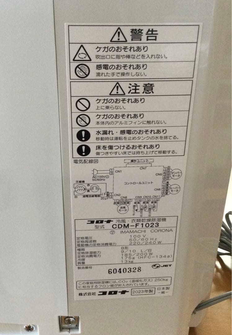 コロナ　どこでもクーラー 冷風・衣類乾燥除湿機 CDM-F1023-A　【美品】