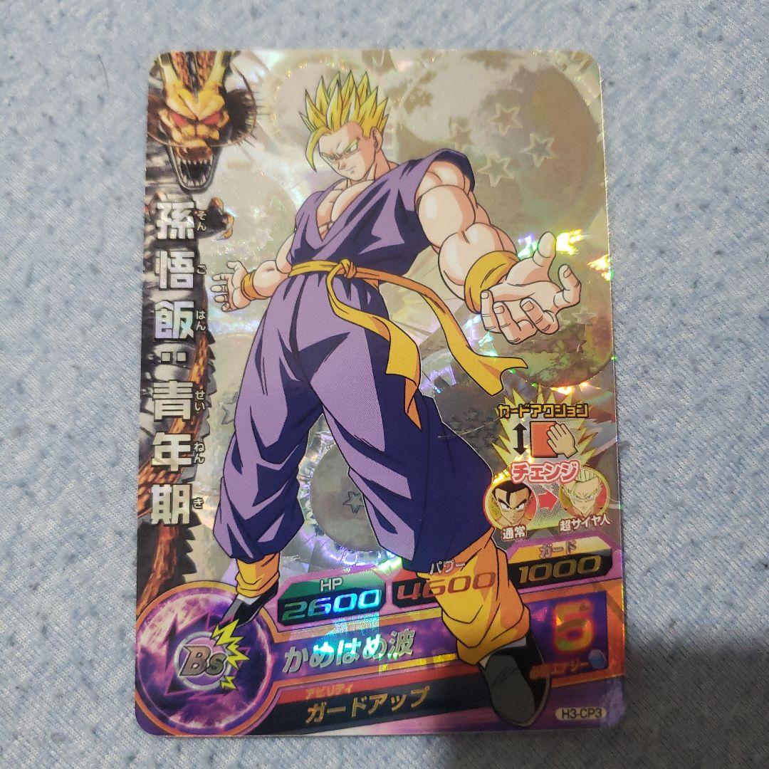 ドラゴンボールヒーローズ　孫悟飯　h３　cp３