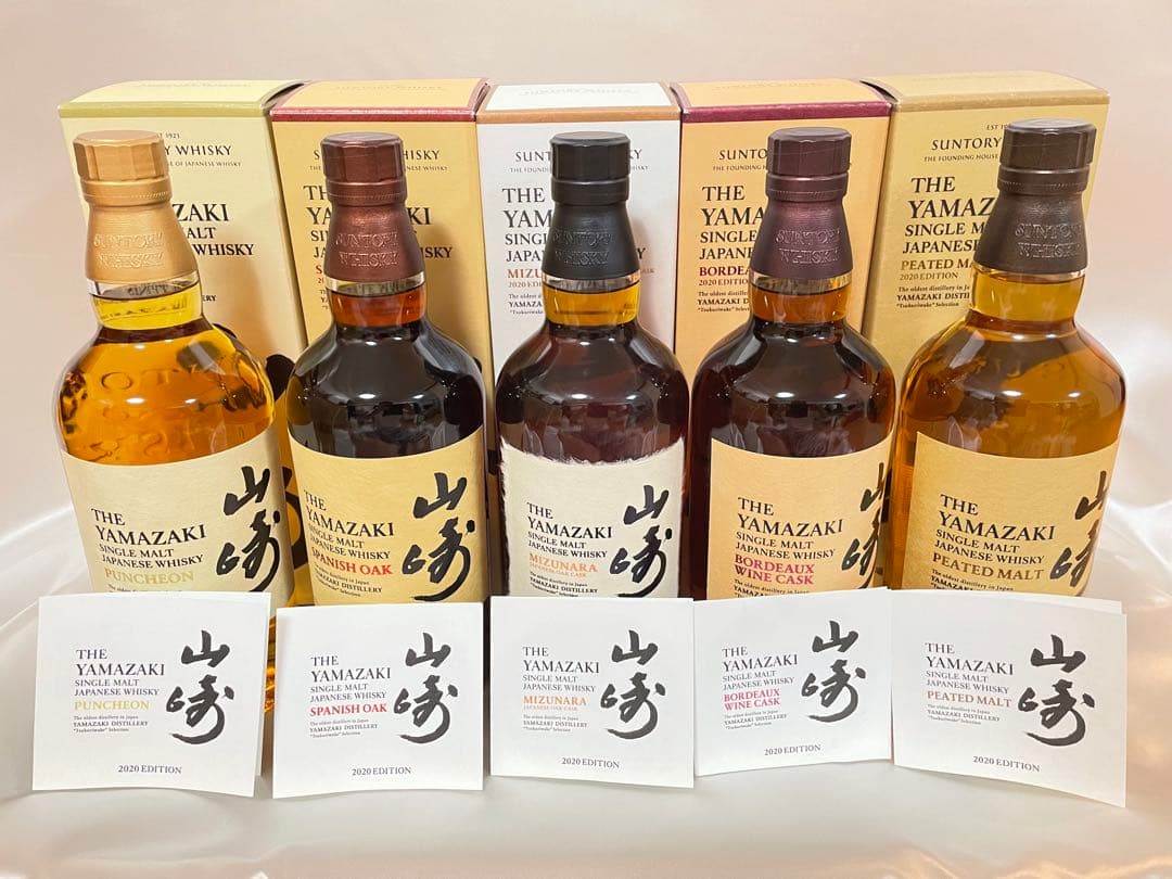 サントリー山崎　2020 EDITION エディション　5本セット