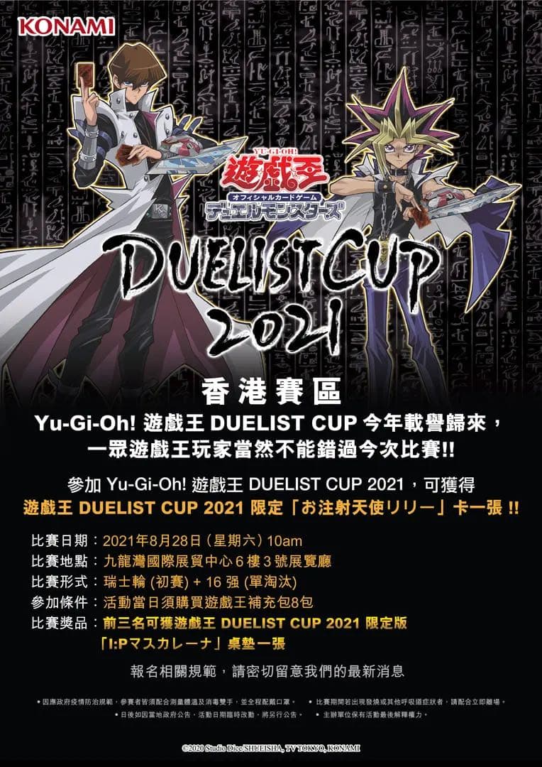 遊戯王 DUELISTCUP2021 TOP3 I:Pマスカレーナ プレイマット