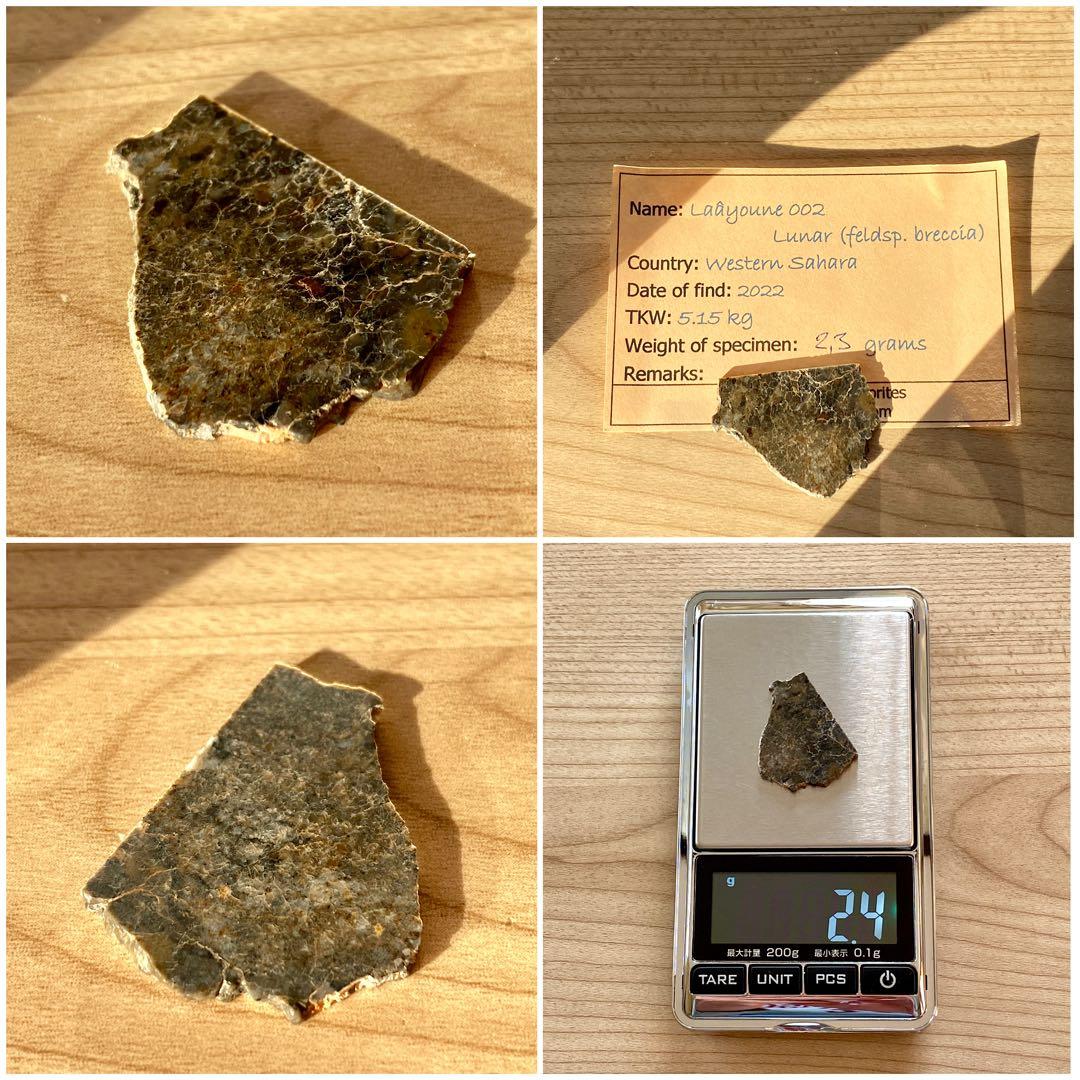 Laâyoune002 月隕石 Lunar メテオライト 月由来 隕石 2.3g