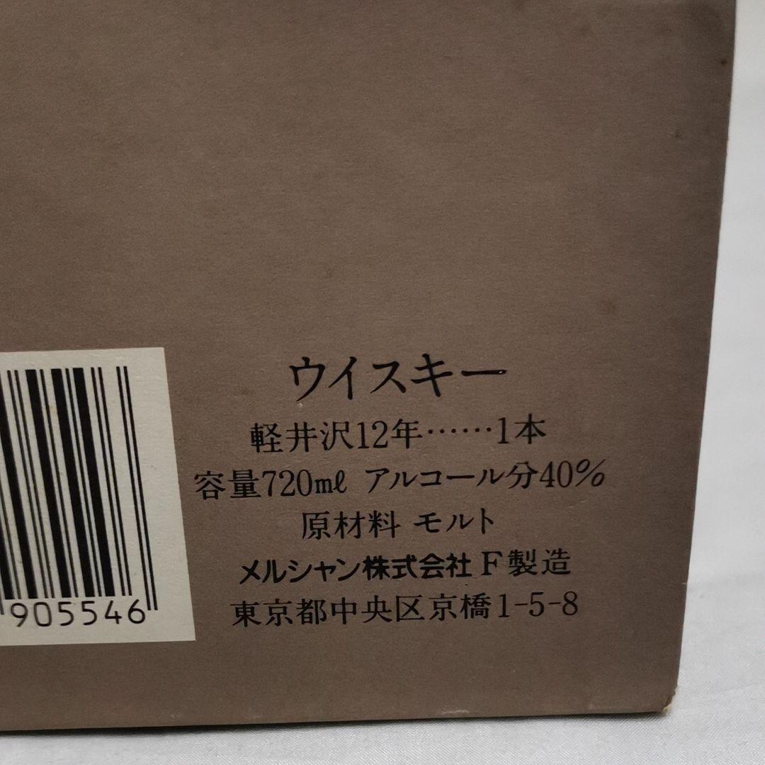 激レア　軽井沢12年　100%モルトウイスキー
