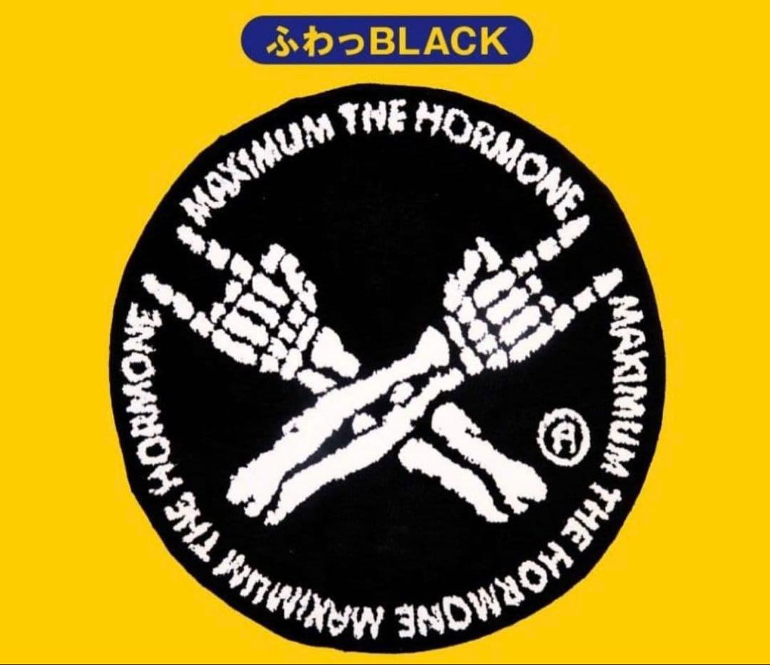 マキシマムザホルモン MTH ふわっRUGMAT ラグマット 黒