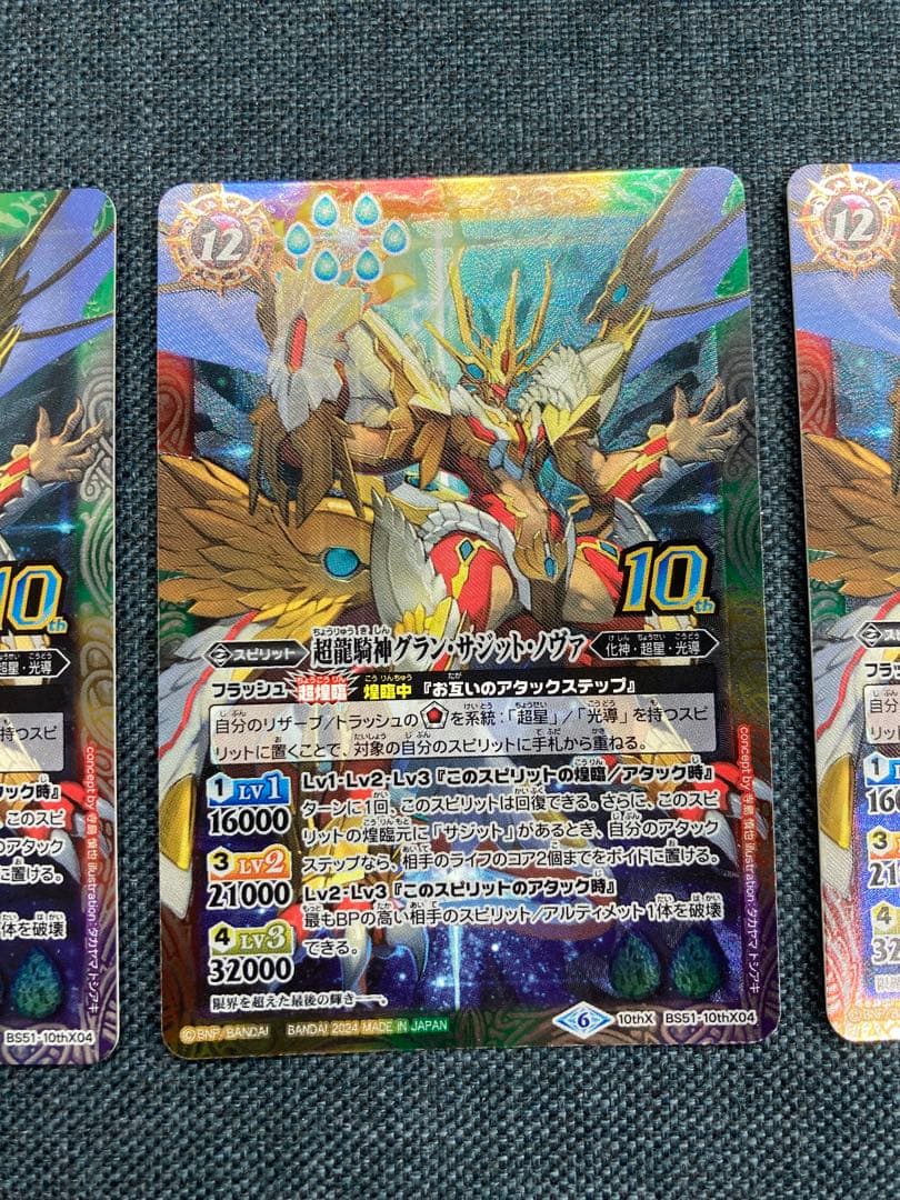 超龍騎神グラン・サジット・ノヴァ　3枚