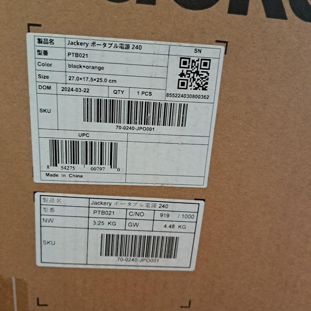 【未使用未開封】Jackery ポータブル電源 240 PTB021
