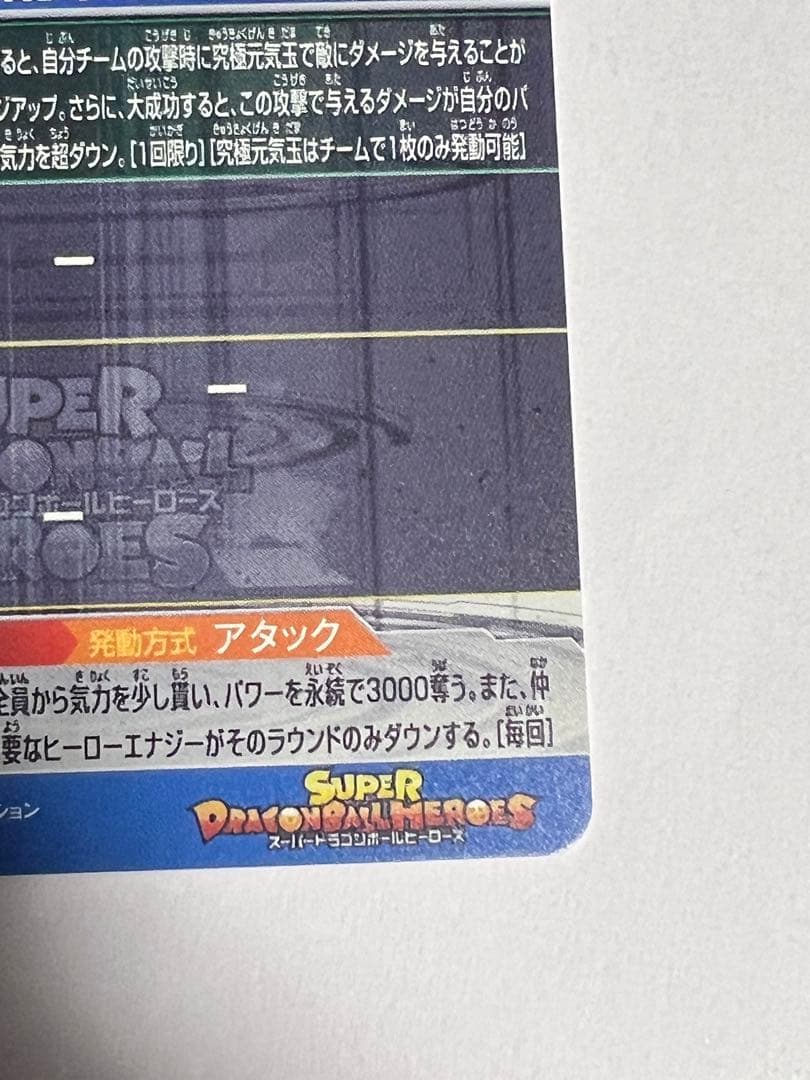 スーパードラゴンボールヒーローズ 孫悟空 BM6-SEC3