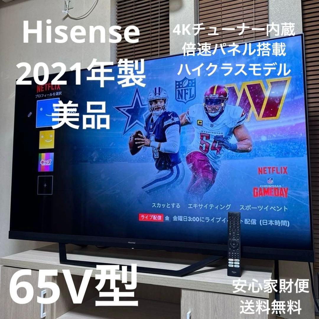 美品 Hisense 65型 4K 液晶テレビ スマートTV ハイモデル