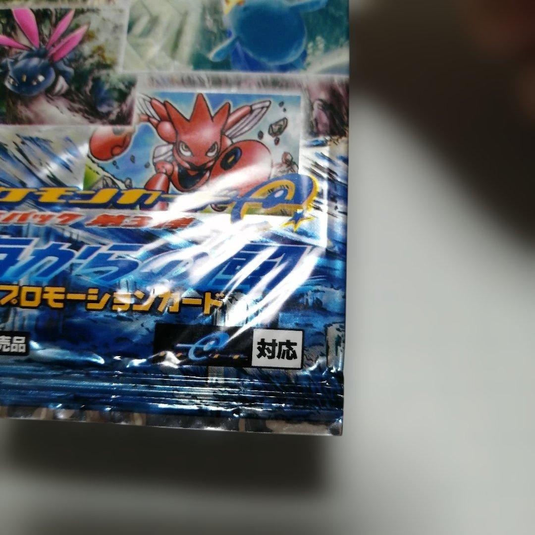 ポケモンカード　海からの風　未開封　プロモ