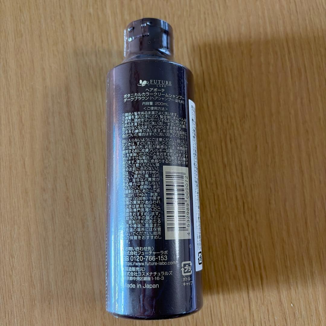 ボタニカルカラークリームシャンプー　ダークブラウン200mi✖️3本