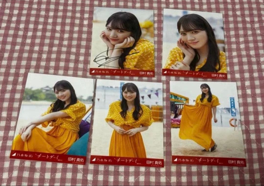 乃木坂46 田村真佑 個別生写真 チートデイ 直筆サイン